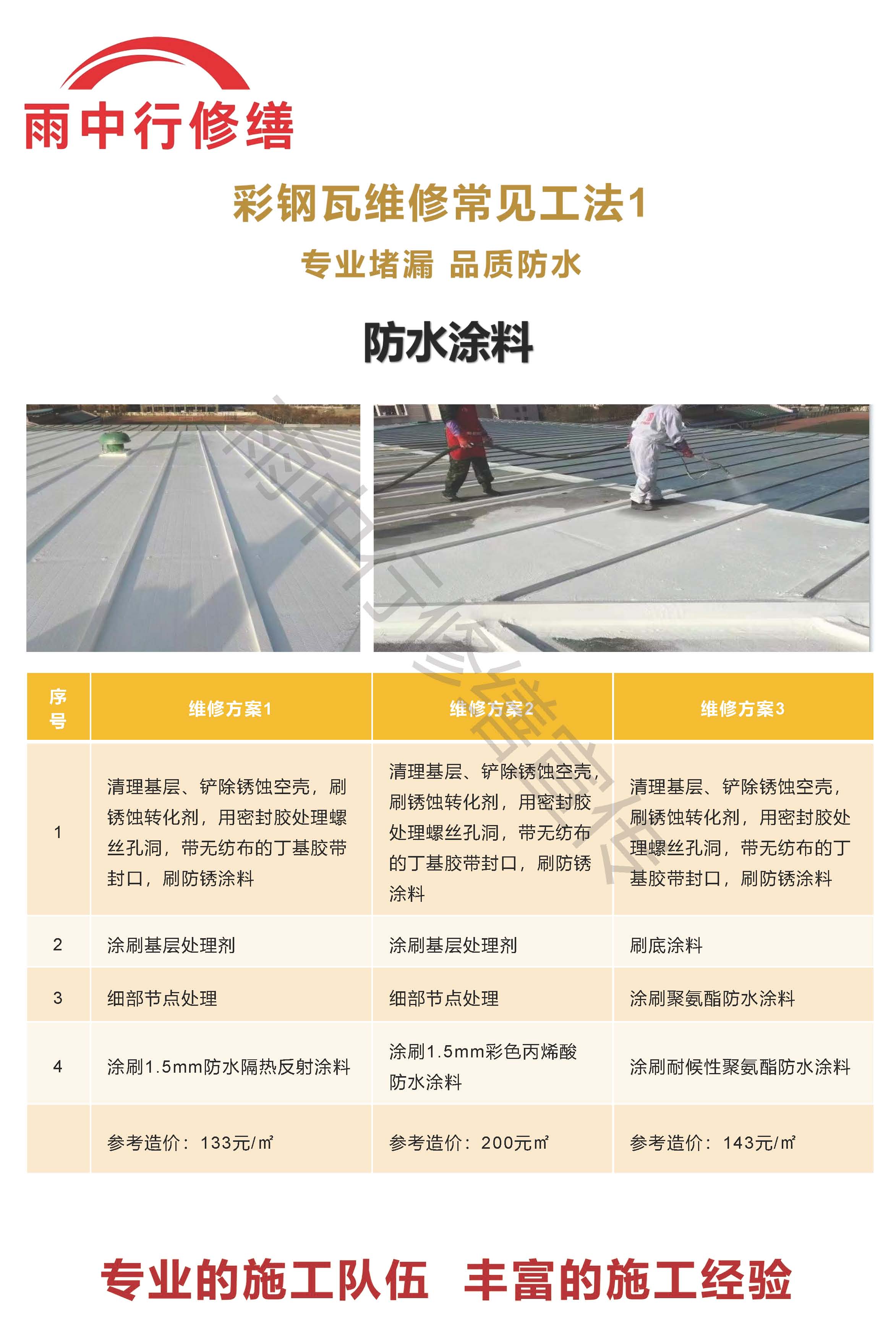 聊城专业彩钢瓦防腐翻新服务