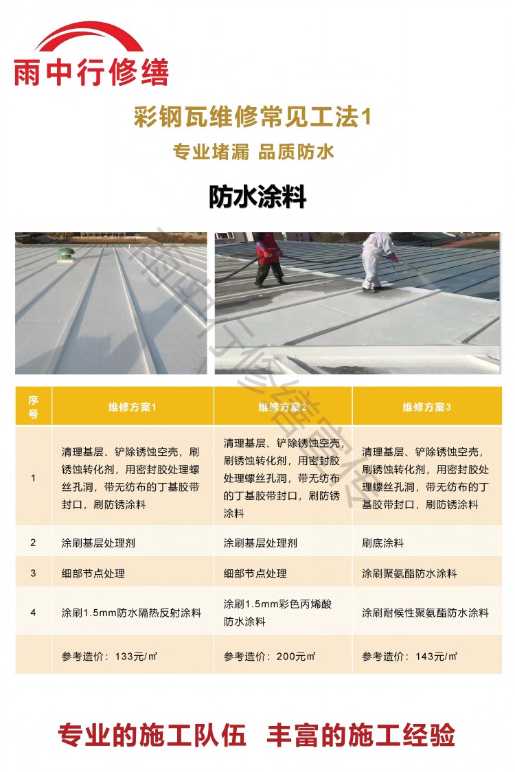 聊城彩钢瓦屋面翻新