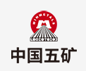 聊城中国五矿